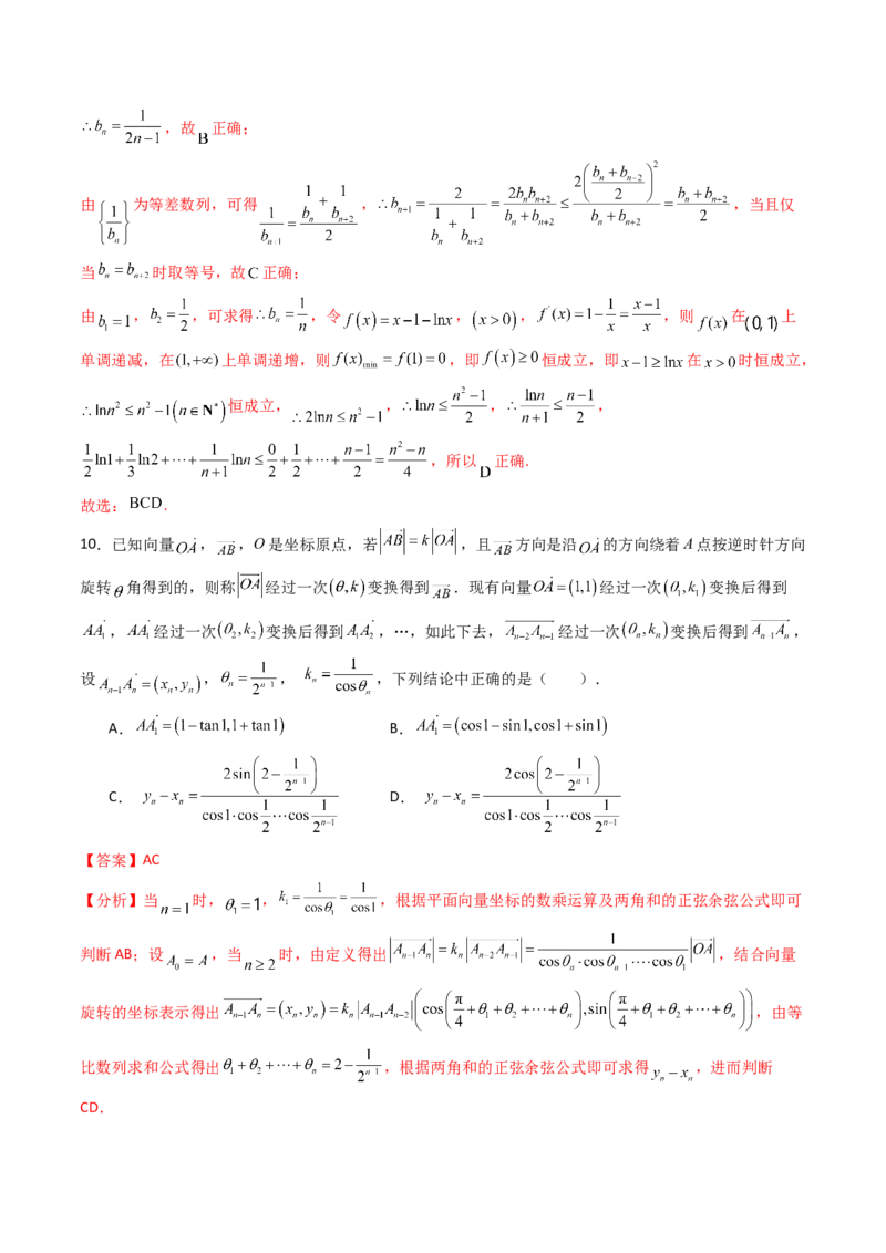 第十章新定义（模块综合调研卷）（A4版-教师版）_2025年新高考资料_一轮复习_备战2025年高考数学一轮复习考点帮_备战2025年高考数学一轮复习考点帮（新高考通用）（完结）