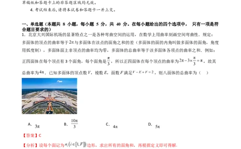 第十章新定义（模块综合调研卷）（A4版-教师版）_2025年新高考资料_一轮复习_备战2025年高考数学一轮复习考点帮_备战2025年高考数学一轮复习考点帮（新高考通用）（完结）