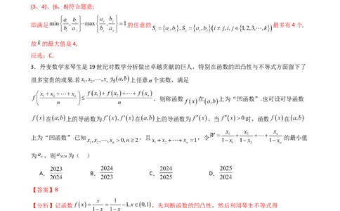 第十章新定义（模块综合调研卷）（A4版-教师版）_2025年新高考资料_一轮复习_备战2025年高考数学一轮复习考点帮_备战2025年高考数学一轮复习考点帮（新高考通用）（完结）