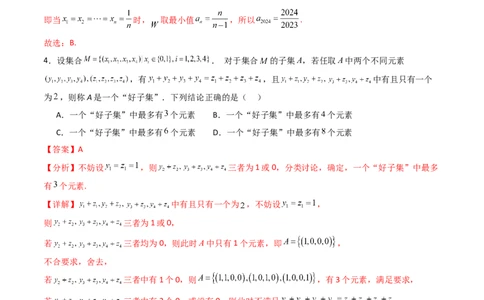 第十章新定义（模块综合调研卷）（A4版-教师版）_2025年新高考资料_一轮复习_备战2025年高考数学一轮复习考点帮_备战2025年高考数学一轮复习考点帮（新高考通用）（完结）