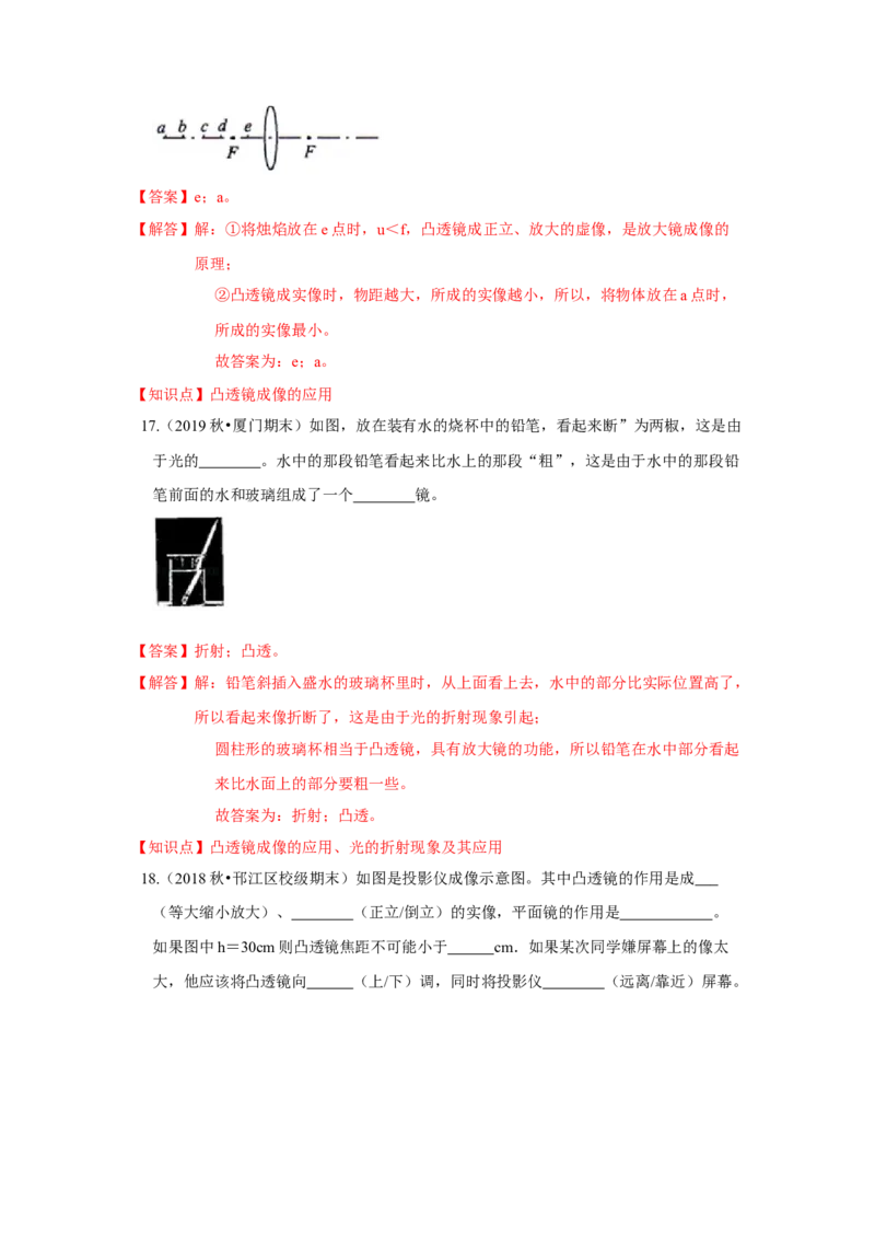 4.3凸透镜成像的规律（解析版）_8上-初中物理苏科版(4)_赠送：旧版资料（和新版好多一样，仍具有很大参考价值）_04试卷_同步练习_4.3+凸透镜成像的规律课时同步练（苏科版）