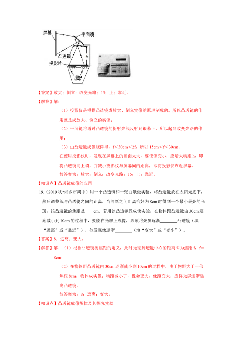 4.3凸透镜成像的规律（解析版）_8上-初中物理苏科版(4)_赠送：旧版资料（和新版好多一样，仍具有很大参考价值）_04试卷_同步练习_4.3+凸透镜成像的规律课时同步练（苏科版）