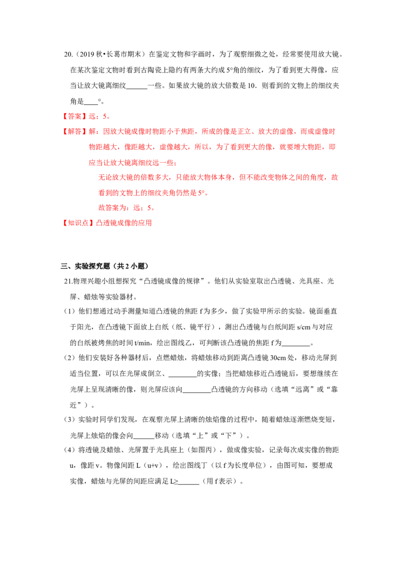 4.3凸透镜成像的规律（解析版）_8上-初中物理苏科版(4)_赠送：旧版资料（和新版好多一样，仍具有很大参考价值）_04试卷_同步练习_4.3+凸透镜成像的规律课时同步练（苏科版）