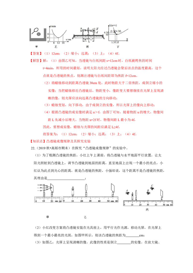 4.3凸透镜成像的规律（解析版）_8上-初中物理苏科版(4)_赠送：旧版资料（和新版好多一样，仍具有很大参考价值）_04试卷_同步练习_4.3+凸透镜成像的规律课时同步练（苏科版）