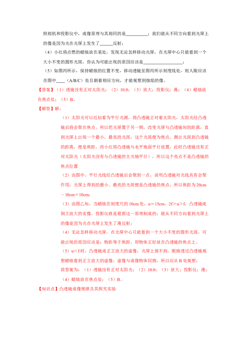 4.3凸透镜成像的规律（解析版）_8上-初中物理苏科版(4)_赠送：旧版资料（和新版好多一样，仍具有很大参考价值）_04试卷_同步练习_4.3+凸透镜成像的规律课时同步练（苏科版）