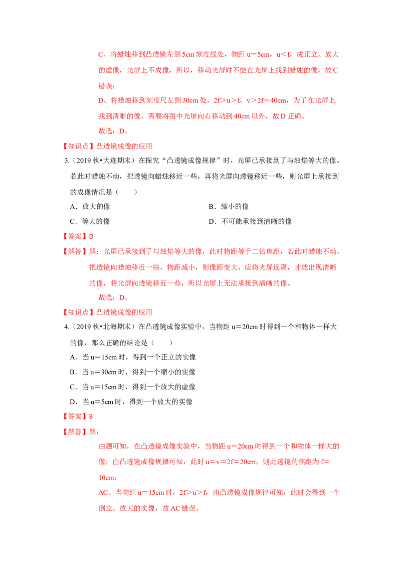 4.3凸透镜成像的规律（解析版）_8上-初中物理苏科版(4)_赠送：旧版资料（和新版好多一样，仍具有很大参考价值）_04试卷_同步练习_4.3+凸透镜成像的规律课时同步练（苏科版）