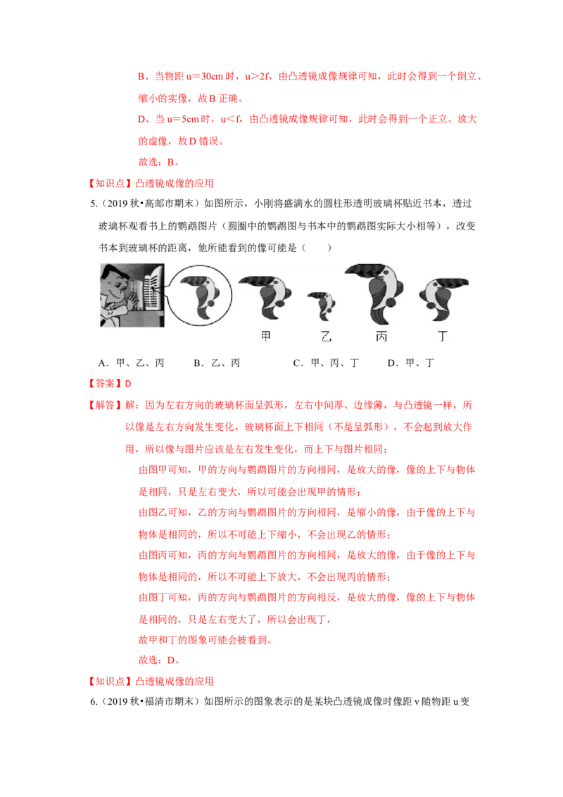 4.3凸透镜成像的规律（解析版）_8上-初中物理苏科版(4)_赠送：旧版资料（和新版好多一样，仍具有很大参考价值）_04试卷_同步练习_4.3+凸透镜成像的规律课时同步练（苏科版）