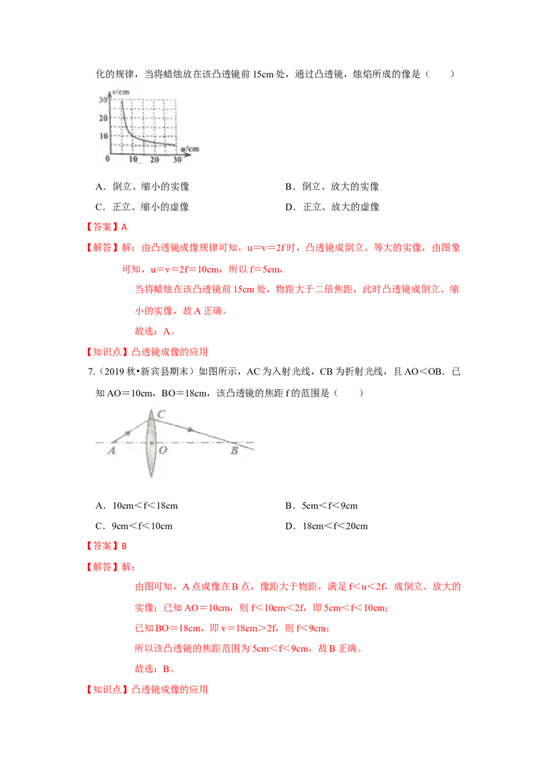 4.3凸透镜成像的规律（解析版）_8上-初中物理苏科版(4)_赠送：旧版资料（和新版好多一样，仍具有很大参考价值）_04试卷_同步练习_4.3+凸透镜成像的规律课时同步练（苏科版）