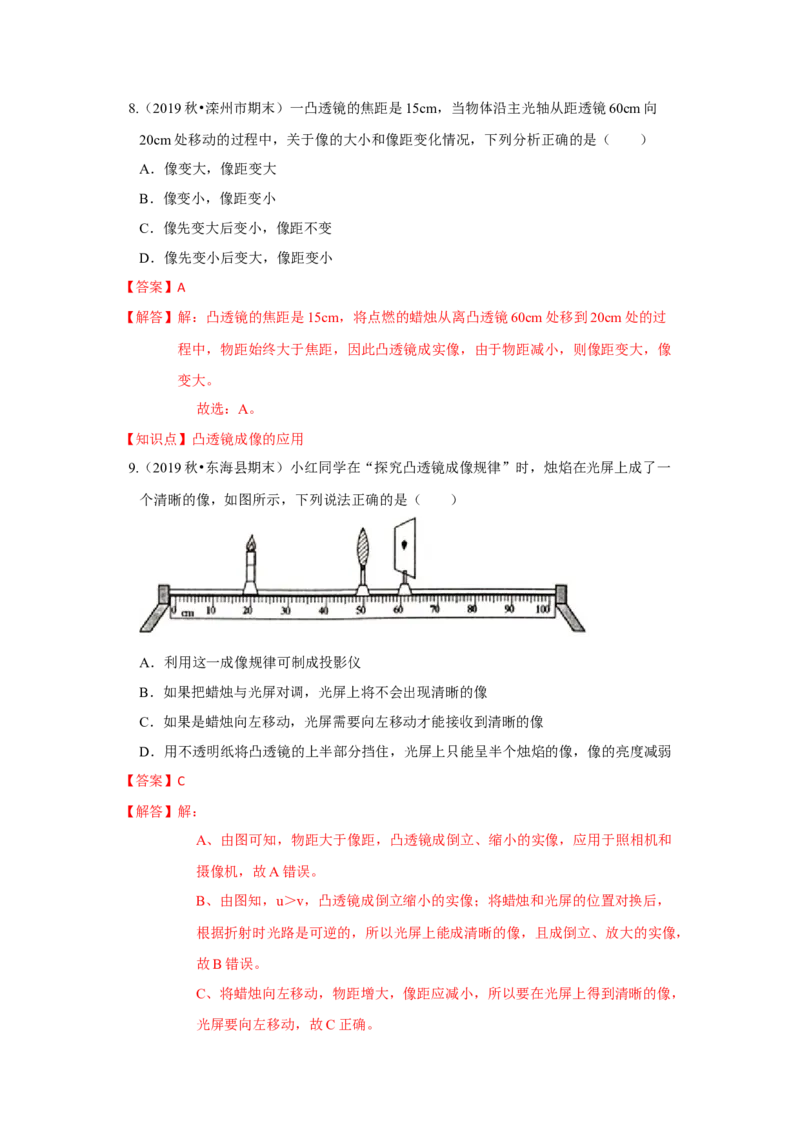 4.3凸透镜成像的规律（解析版）_8上-初中物理苏科版(4)_赠送：旧版资料（和新版好多一样，仍具有很大参考价值）_04试卷_同步练习_4.3+凸透镜成像的规律课时同步练（苏科版）