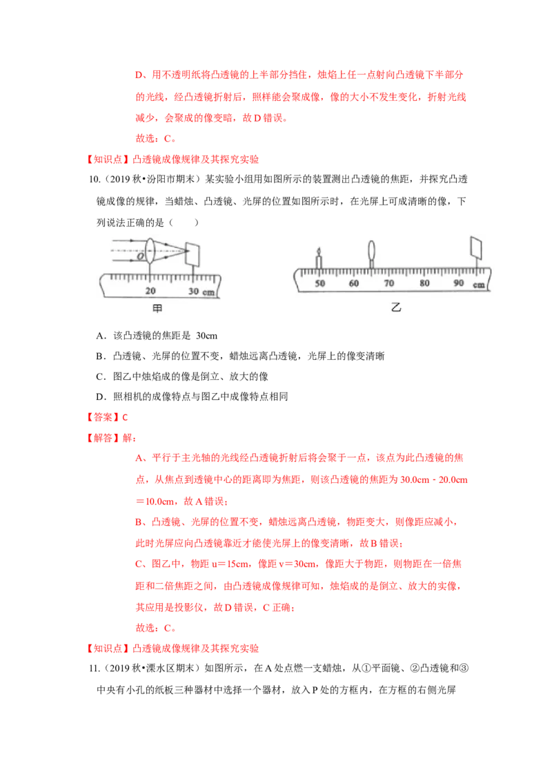 4.3凸透镜成像的规律（解析版）_8上-初中物理苏科版(4)_赠送：旧版资料（和新版好多一样，仍具有很大参考价值）_04试卷_同步练习_4.3+凸透镜成像的规律课时同步练（苏科版）
