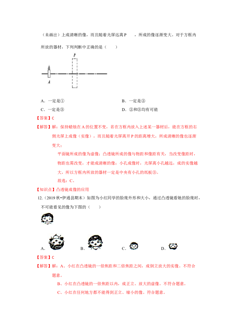 4.3凸透镜成像的规律（解析版）_8上-初中物理苏科版(4)_赠送：旧版资料（和新版好多一样，仍具有很大参考价值）_04试卷_同步练习_4.3+凸透镜成像的规律课时同步练（苏科版）