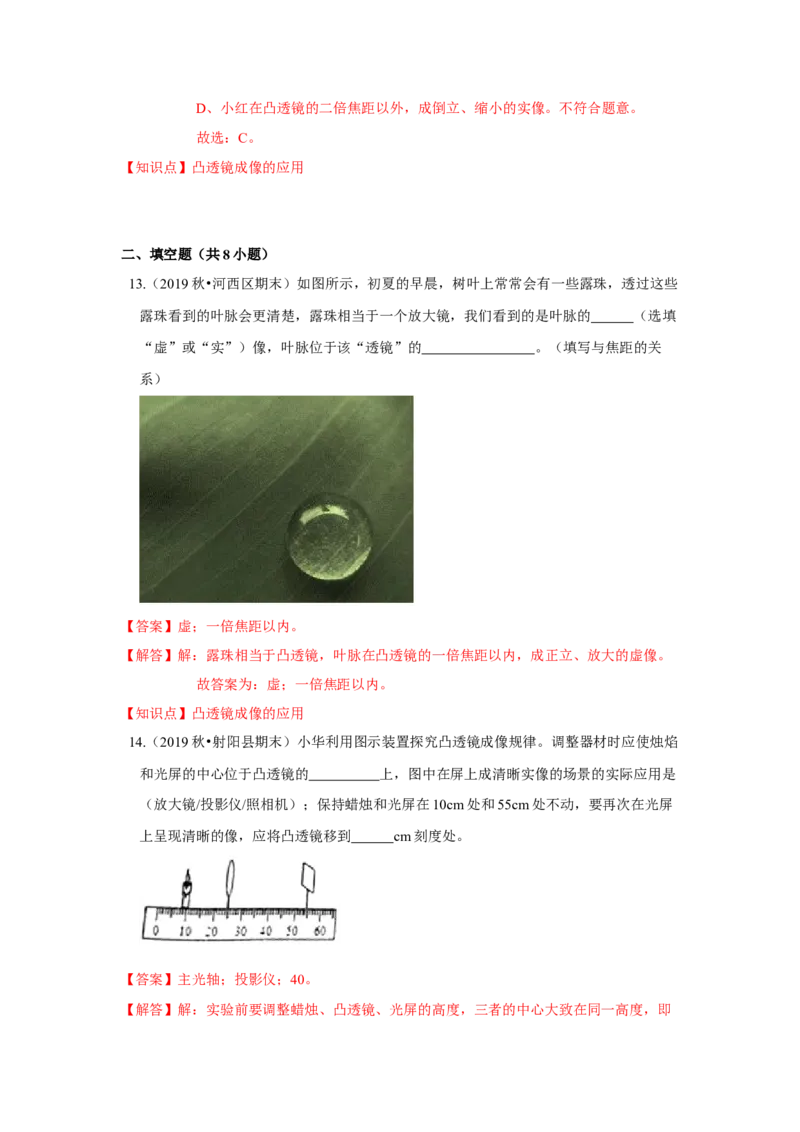 4.3凸透镜成像的规律（解析版）_8上-初中物理苏科版(4)_赠送：旧版资料（和新版好多一样，仍具有很大参考价值）_04试卷_同步练习_4.3+凸透镜成像的规律课时同步练（苏科版）