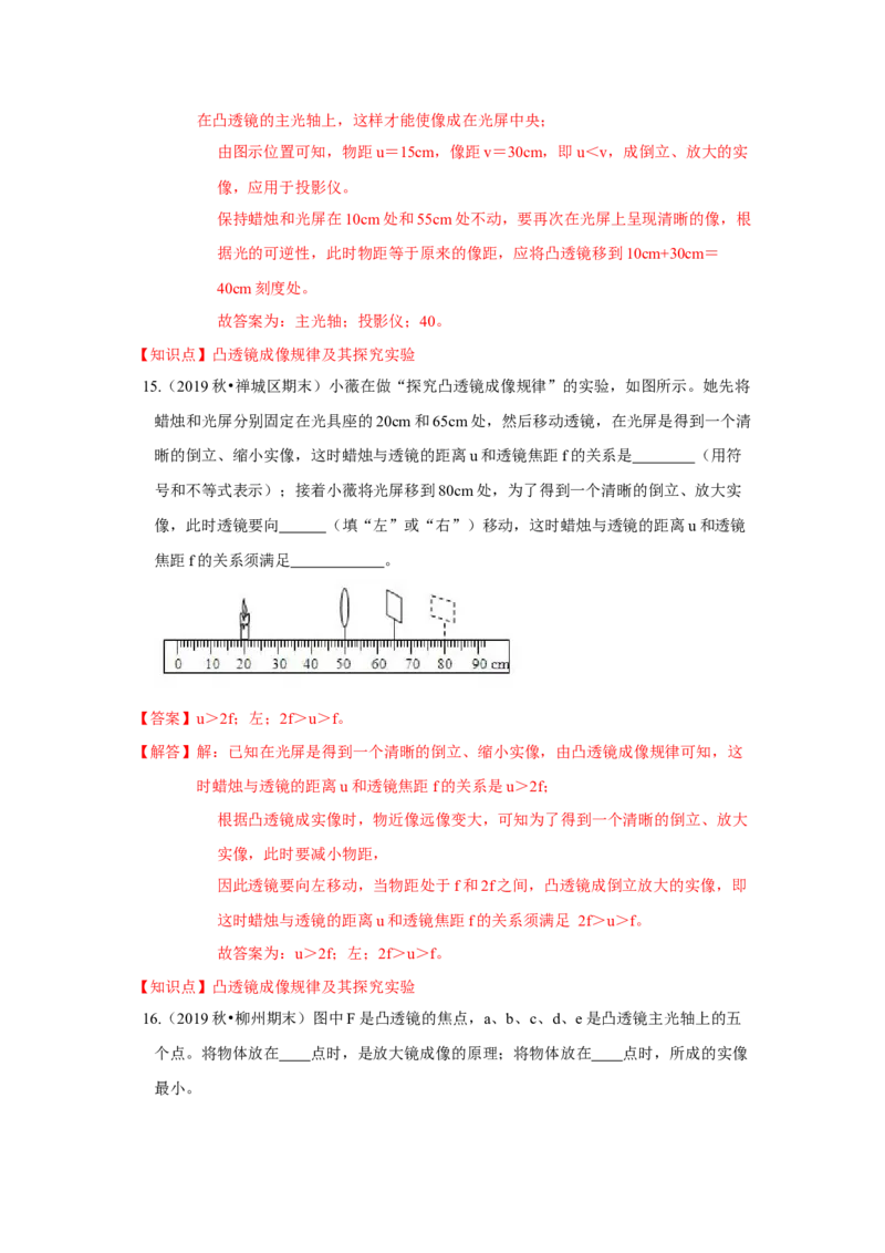 4.3凸透镜成像的规律（解析版）_8上-初中物理苏科版(4)_赠送：旧版资料（和新版好多一样，仍具有很大参考价值）_04试卷_同步练习_4.3+凸透镜成像的规律课时同步练（苏科版）