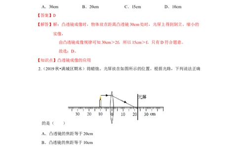 4.3凸透镜成像的规律（解析版）_8上-初中物理苏科版(4)_赠送：旧版资料（和新版好多一样，仍具有很大参考价值）_04试卷_同步练习_4.3+凸透镜成像的规律课时同步练（苏科版）
