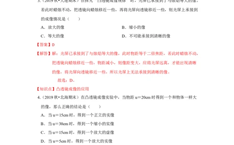 4.3凸透镜成像的规律（解析版）_8上-初中物理苏科版(4)_赠送：旧版资料（和新版好多一样，仍具有很大参考价值）_04试卷_同步练习_4.3+凸透镜成像的规律课时同步练（苏科版）