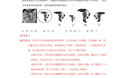4.3凸透镜成像的规律（解析版）_8上-初中物理苏科版(4)_赠送：旧版资料（和新版好多一样，仍具有很大参考价值）_04试卷_同步练习_4.3+凸透镜成像的规律课时同步练（苏科版）