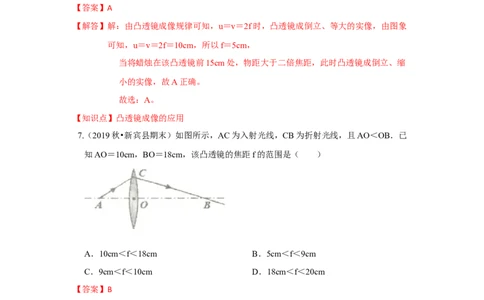 4.3凸透镜成像的规律（解析版）_8上-初中物理苏科版(4)_赠送：旧版资料（和新版好多一样，仍具有很大参考价值）_04试卷_同步练习_4.3+凸透镜成像的规律课时同步练（苏科版）