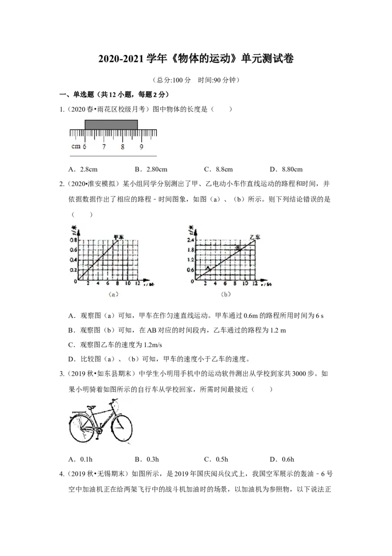 第五章单元测试卷（原卷版）_8上-初中物理苏科版(4)_赠送：旧版资料（和新版好多一样，仍具有很大参考价值）_04试卷_单元测试_单元测试_第五章+单元测试卷