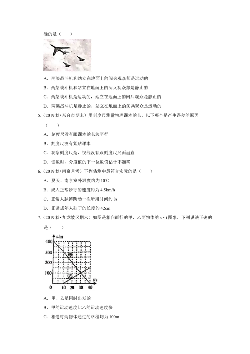 第五章单元测试卷（原卷版）_8上-初中物理苏科版(4)_赠送：旧版资料（和新版好多一样，仍具有很大参考价值）_04试卷_单元测试_单元测试_第五章+单元测试卷