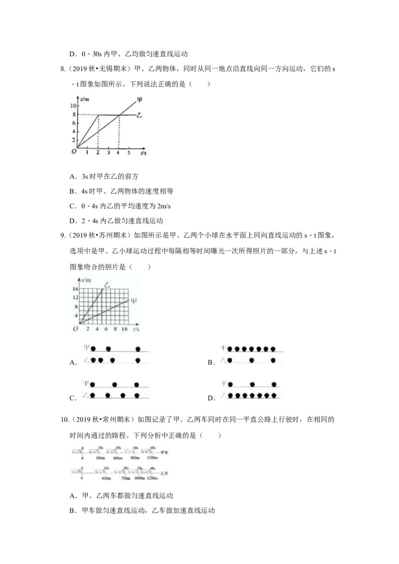第五章单元测试卷（原卷版）_8上-初中物理苏科版(4)_赠送：旧版资料（和新版好多一样，仍具有很大参考价值）_04试卷_单元测试_单元测试_第五章+单元测试卷