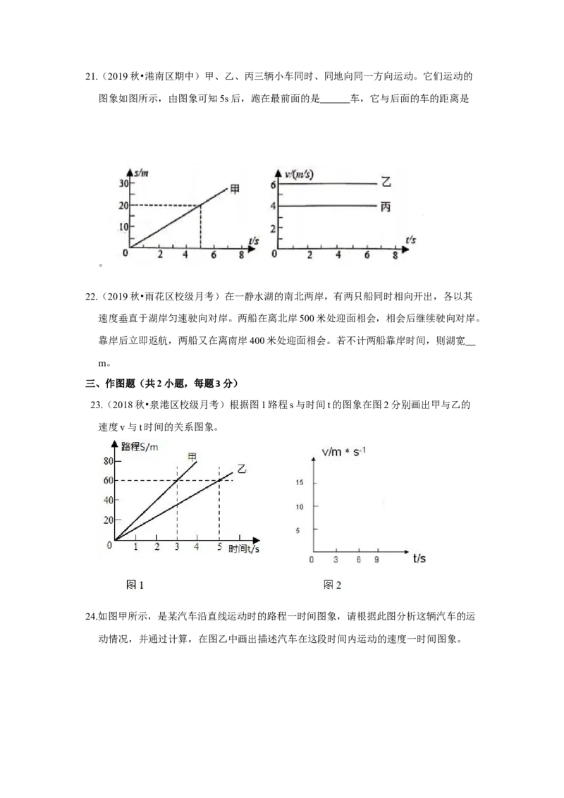 第五章单元测试卷（原卷版）_8上-初中物理苏科版(4)_赠送：旧版资料（和新版好多一样，仍具有很大参考价值）_04试卷_单元测试_单元测试_第五章+单元测试卷