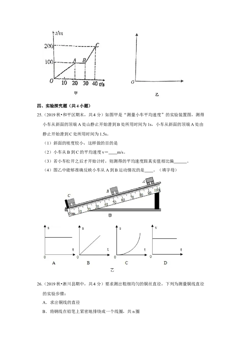 第五章单元测试卷（原卷版）_8上-初中物理苏科版(4)_赠送：旧版资料（和新版好多一样，仍具有很大参考价值）_04试卷_单元测试_单元测试_第五章+单元测试卷