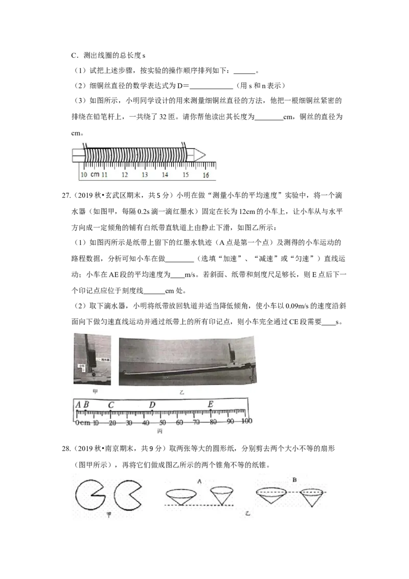 第五章单元测试卷（原卷版）_8上-初中物理苏科版(4)_赠送：旧版资料（和新版好多一样，仍具有很大参考价值）_04试卷_单元测试_单元测试_第五章+单元测试卷