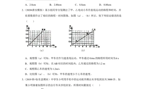 第五章单元测试卷（原卷版）_8上-初中物理苏科版(4)_赠送：旧版资料（和新版好多一样，仍具有很大参考价值）_04试卷_单元测试_单元测试_第五章+单元测试卷