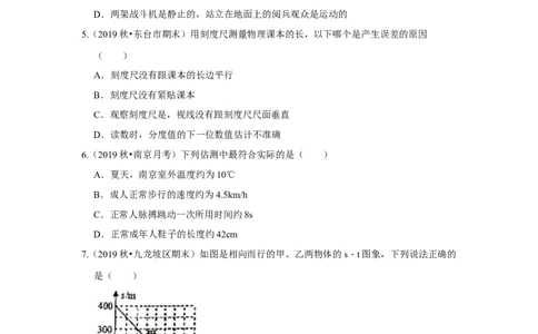 第五章单元测试卷（原卷版）_8上-初中物理苏科版(4)_赠送：旧版资料（和新版好多一样，仍具有很大参考价值）_04试卷_单元测试_单元测试_第五章+单元测试卷