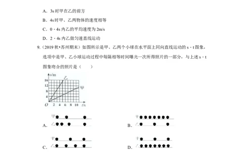 第五章单元测试卷（原卷版）_8上-初中物理苏科版(4)_赠送：旧版资料（和新版好多一样，仍具有很大参考价值）_04试卷_单元测试_单元测试_第五章+单元测试卷
