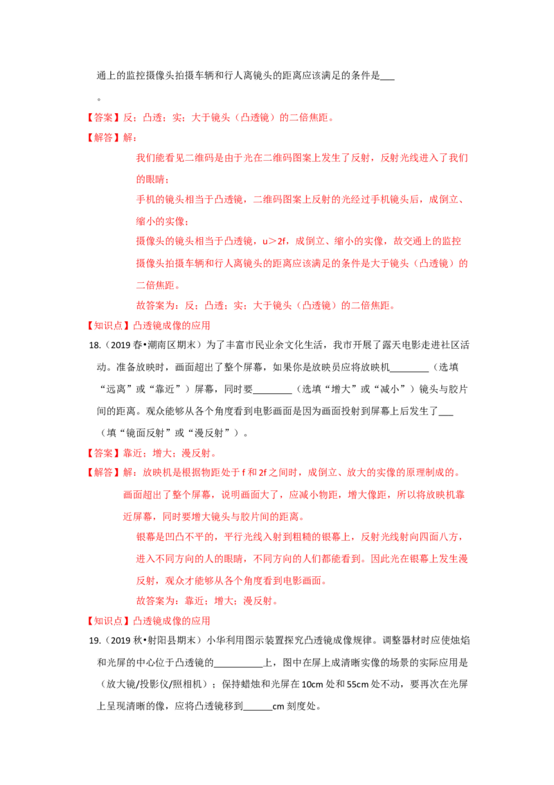 4.4照相机与眼球视力的矫正（解析版）_8上-初中物理苏科版(4)_赠送：旧版资料（和新版好多一样，仍具有很大参考价值）_04试卷_同步练习