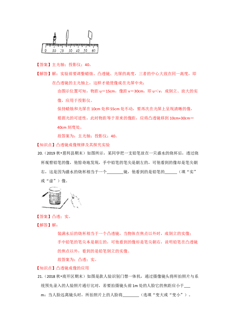 4.4照相机与眼球视力的矫正（解析版）_8上-初中物理苏科版(4)_赠送：旧版资料（和新版好多一样，仍具有很大参考价值）_04试卷_同步练习