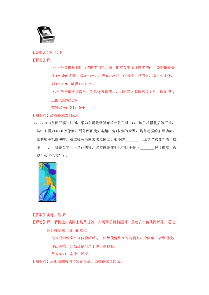 4.4照相机与眼球视力的矫正（解析版）_8上-初中物理苏科版(4)_赠送：旧版资料（和新版好多一样，仍具有很大参考价值）_04试卷_同步练习