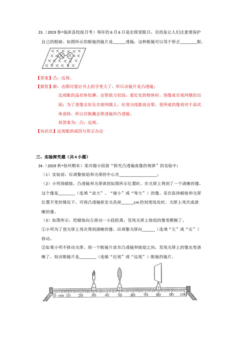 4.4照相机与眼球视力的矫正（解析版）_8上-初中物理苏科版(4)_赠送：旧版资料（和新版好多一样，仍具有很大参考价值）_04试卷_同步练习