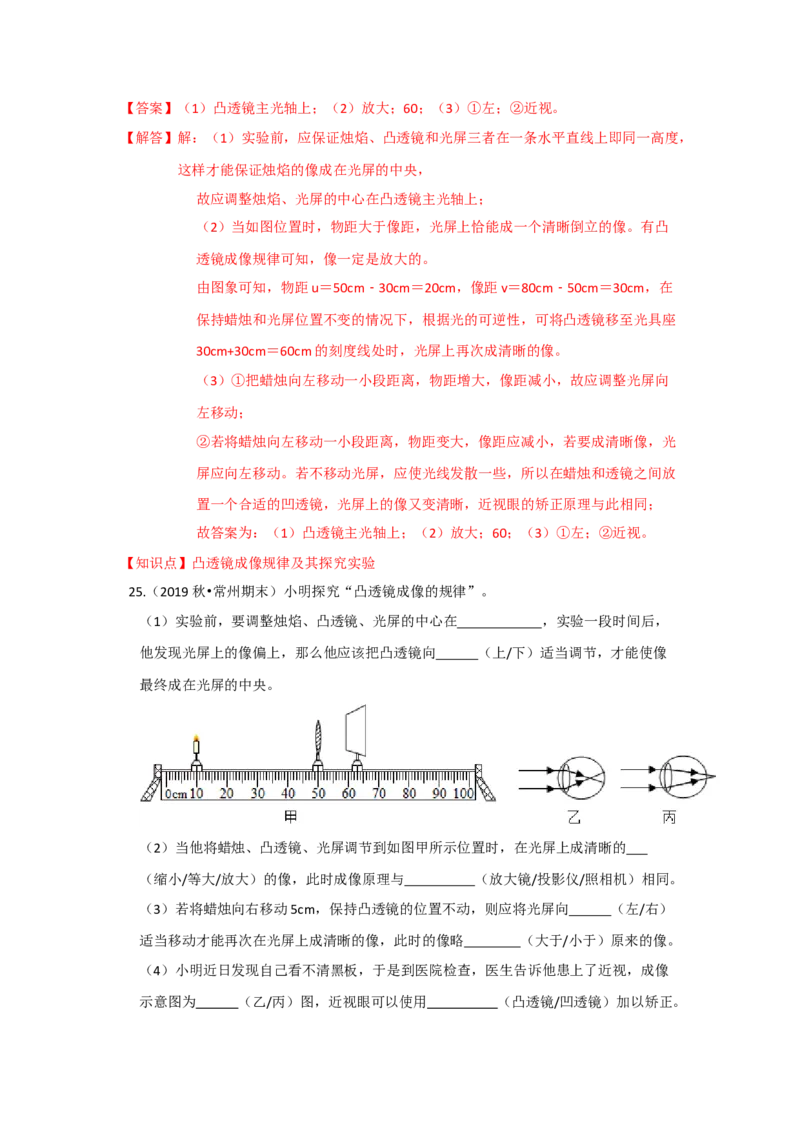 4.4照相机与眼球视力的矫正（解析版）_8上-初中物理苏科版(4)_赠送：旧版资料（和新版好多一样，仍具有很大参考价值）_04试卷_同步练习