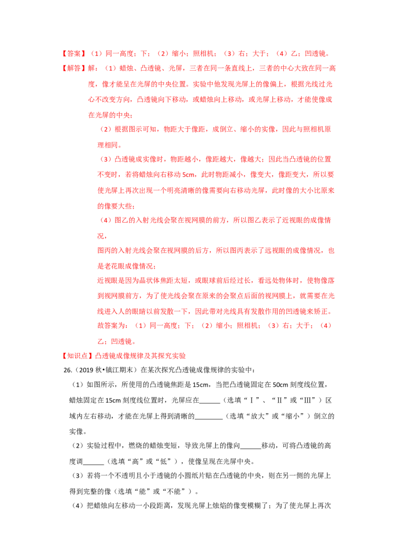 4.4照相机与眼球视力的矫正（解析版）_8上-初中物理苏科版(4)_赠送：旧版资料（和新版好多一样，仍具有很大参考价值）_04试卷_同步练习