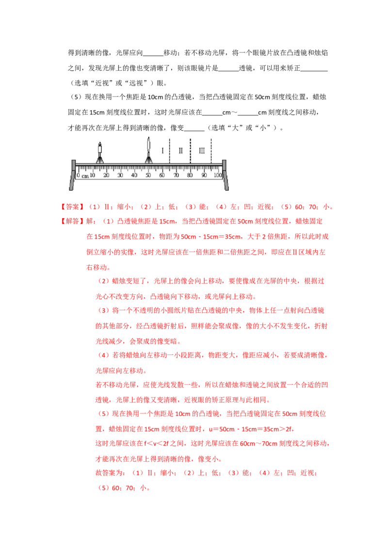 4.4照相机与眼球视力的矫正（解析版）_8上-初中物理苏科版(4)_赠送：旧版资料（和新版好多一样，仍具有很大参考价值）_04试卷_同步练习