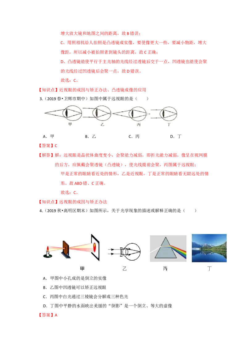4.4照相机与眼球视力的矫正（解析版）_8上-初中物理苏科版(4)_赠送：旧版资料（和新版好多一样，仍具有很大参考价值）_04试卷_同步练习