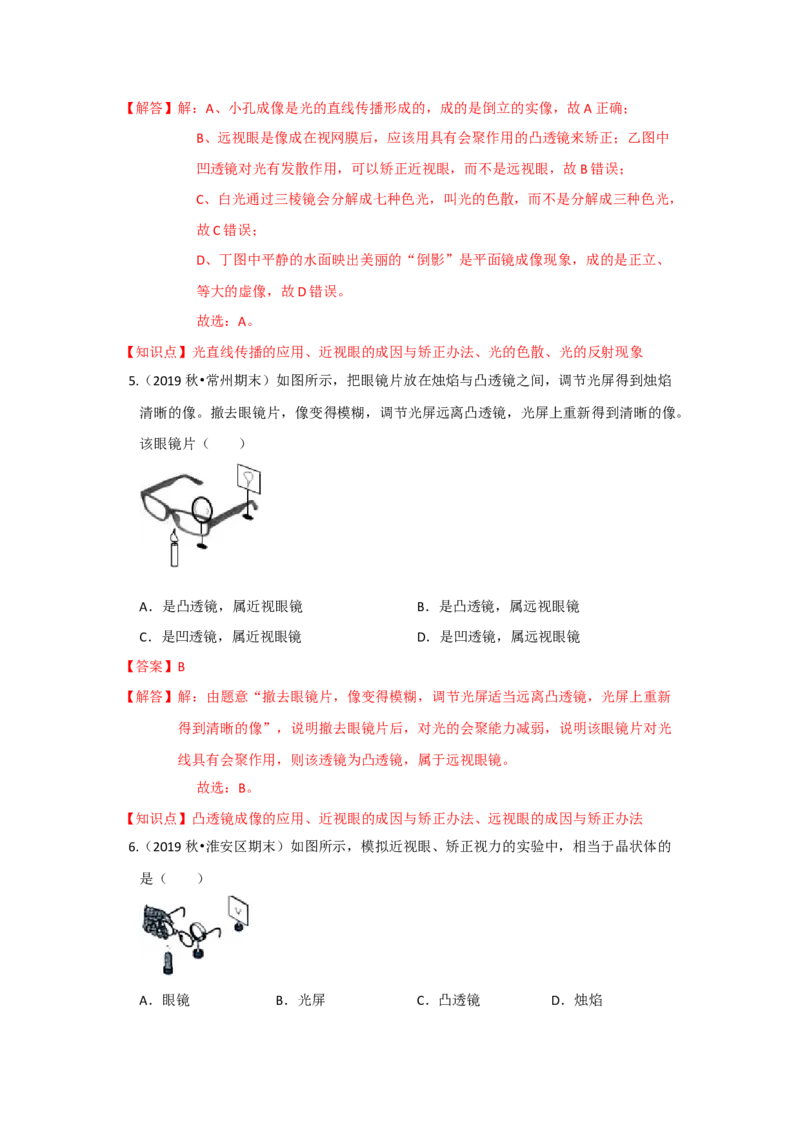 4.4照相机与眼球视力的矫正（解析版）_8上-初中物理苏科版(4)_赠送：旧版资料（和新版好多一样，仍具有很大参考价值）_04试卷_同步练习