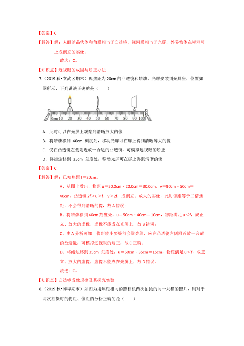 4.4照相机与眼球视力的矫正（解析版）_8上-初中物理苏科版(4)_赠送：旧版资料（和新版好多一样，仍具有很大参考价值）_04试卷_同步练习