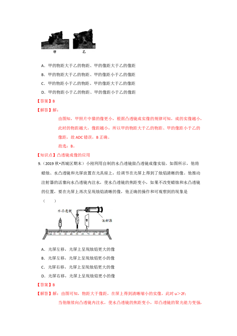 4.4照相机与眼球视力的矫正（解析版）_8上-初中物理苏科版(4)_赠送：旧版资料（和新版好多一样，仍具有很大参考价值）_04试卷_同步练习