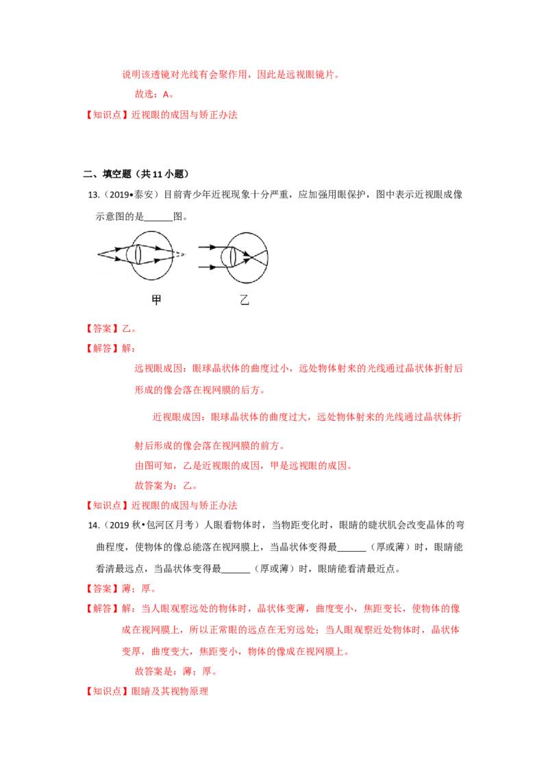 4.4照相机与眼球视力的矫正（解析版）_8上-初中物理苏科版(4)_赠送：旧版资料（和新版好多一样，仍具有很大参考价值）_04试卷_同步练习