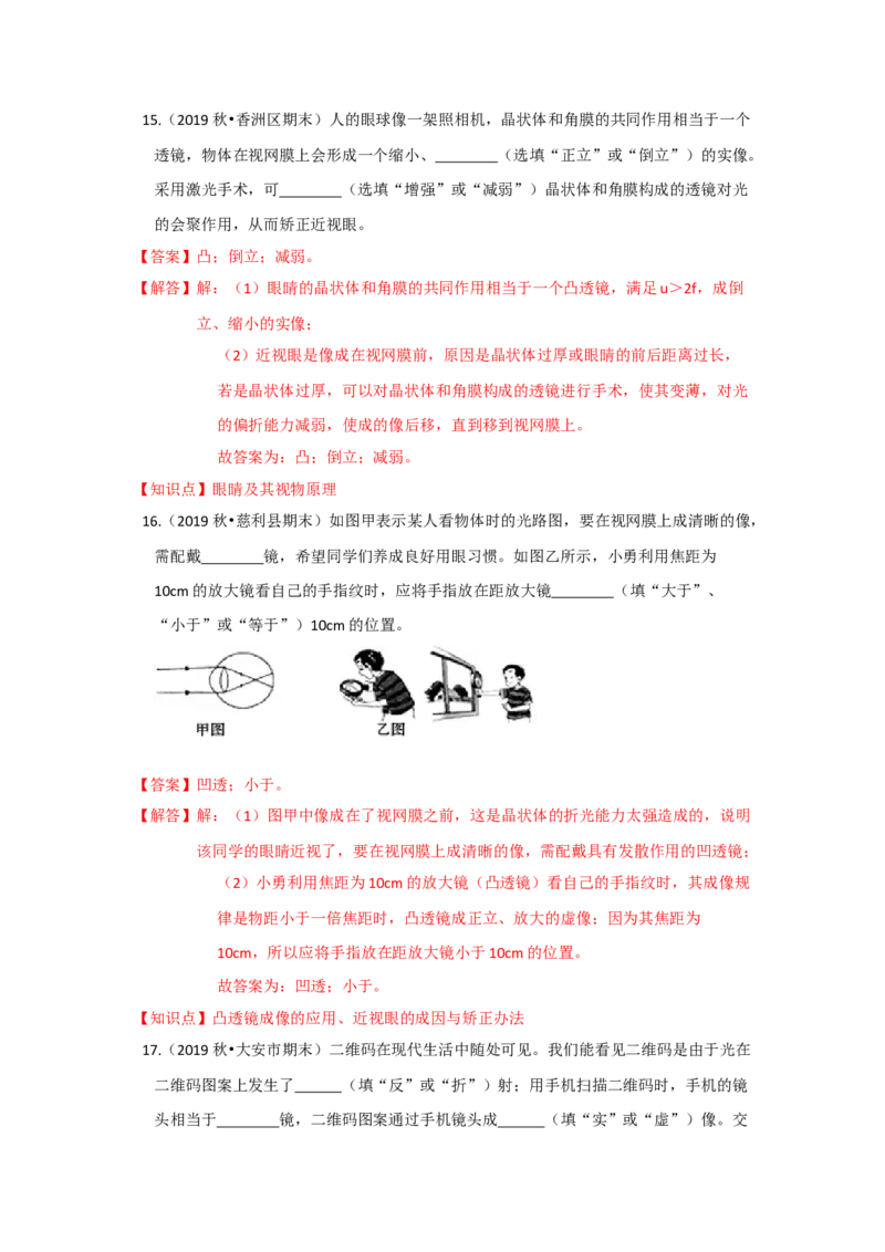4.4照相机与眼球视力的矫正（解析版）_8上-初中物理苏科版(4)_赠送：旧版资料（和新版好多一样，仍具有很大参考价值）_04试卷_同步练习