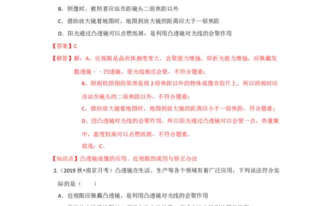 4.4照相机与眼球视力的矫正（解析版）_8上-初中物理苏科版(4)_赠送：旧版资料（和新版好多一样，仍具有很大参考价值）_04试卷_同步练习