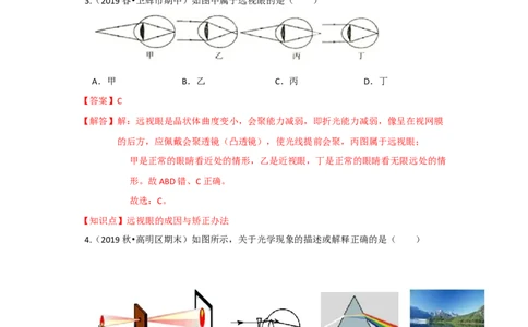 4.4照相机与眼球视力的矫正（解析版）_8上-初中物理苏科版(4)_赠送：旧版资料（和新版好多一样，仍具有很大参考价值）_04试卷_同步练习