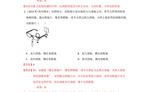 4.4照相机与眼球视力的矫正（解析版）_8上-初中物理苏科版(4)_赠送：旧版资料（和新版好多一样，仍具有很大参考价值）_04试卷_同步练习