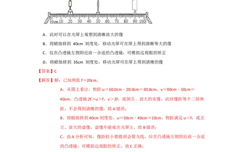 4.4照相机与眼球视力的矫正（解析版）_8上-初中物理苏科版(4)_赠送：旧版资料（和新版好多一样，仍具有很大参考价值）_04试卷_同步练习
