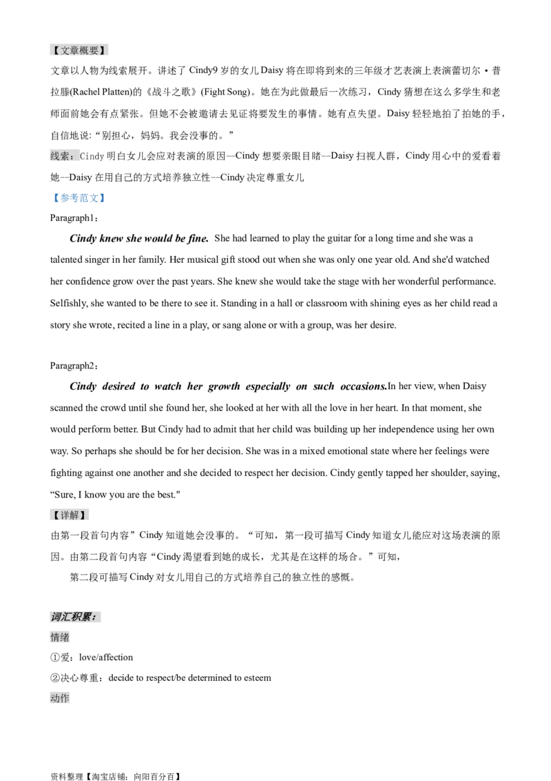 读后续写思维方向专练(16)-2024届高三英语一轮起航_03高考英语_新高考复习资料_2024年新高考资料_专项复习资料_读后续写思维专练-2024届高三英语大一轮复习作文起航
