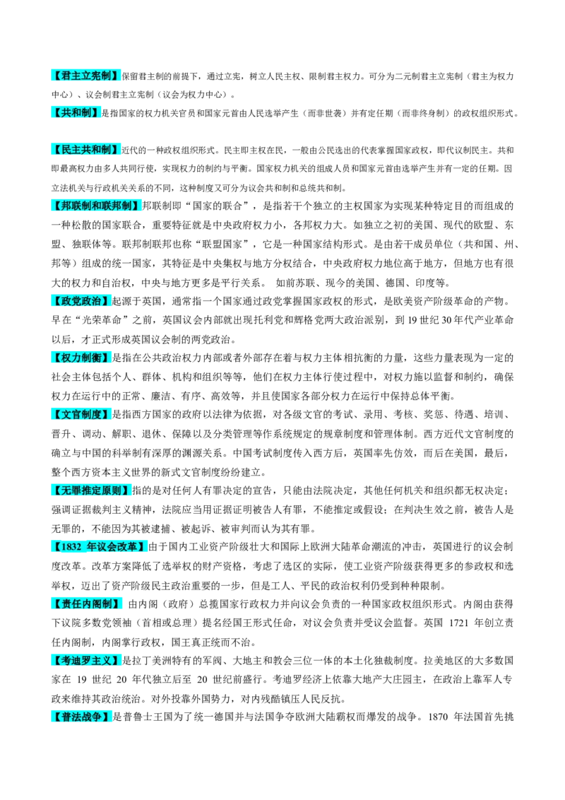 重难点12资产阶级革命与资本主义制度建立（原卷版）_07高考历史_2024年新高考资料_3.2024专项复习_2024年高考历史热点&middot;重点&middot;难点专练（新高考专用）