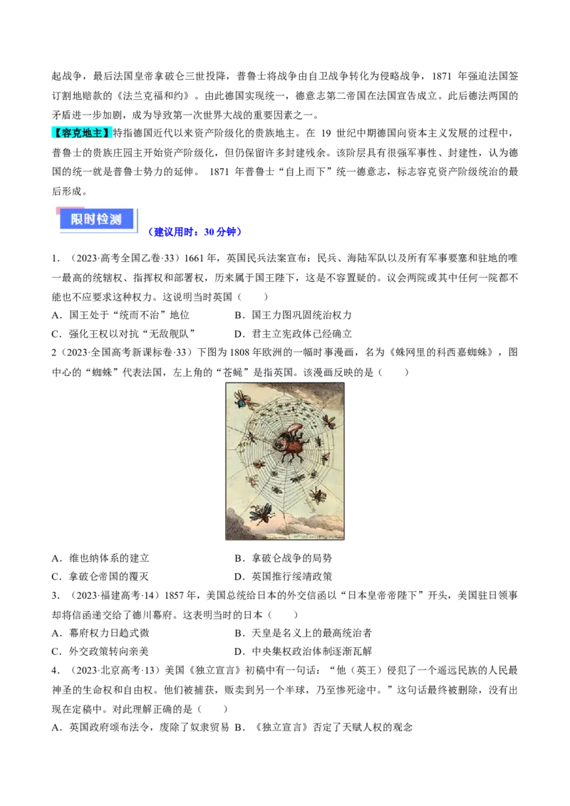 重难点12资产阶级革命与资本主义制度建立（原卷版）_07高考历史_2024年新高考资料_3.2024专项复习_2024年高考历史热点&middot;重点&middot;难点专练（新高考专用）